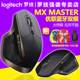 包顺丰送礼 罗技 MX MASTER无线大师鼠标 蓝牙优联双模式便携商务