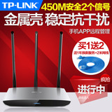 TP-LINK无线路由器穿墙王450M家用tplink金属宽带光纤WiFi WR890N
