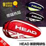 正品head海德6支装网球包男女双肩手提网球拍单肩背包 包邮