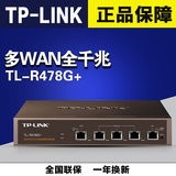 TP-LINK TL-R478G+多WAN口全千兆有线企业级路由器带宽叠加PPPoE