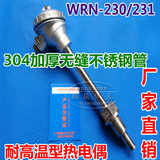 WRN-230 WRN-231/304不锈钢温度传感器,K型固定螺纹热电偶/测温棒