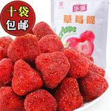 10袋包邮 航天员都在吃 乐滋冻干草莓脆 草莓冻干 整颗新鲜草莓