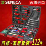 台湾西尼卡112件快速棘轮扳手套筒套装汽车维修电工工具箱218309
