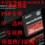 索尼游戏机psp3000内存卡psp2000存储卡PSP1000记忆棒相机卡16G