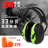 3M X4A隔音耳罩防噪音降噪 学习工作射击睡觉 舒适型防护耳罩耳机