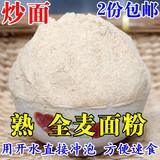 山东特色 小麦炒面 熟全麦面粉 粗粮面粉500g 方便速食直接冲喝