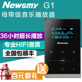 【当日发】纽曼G1发烧级无损音乐MP3播放器便携HIFI高清运动迷你
