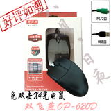 特价双飞燕OP-620D有线鼠标免双击台式笔记本网吧办公通用包邮
