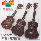 21 23 26寸全玫瑰木ukulele小吉他 原木电箱款尤克里里乌克丽丽