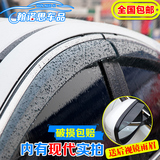 北京现代IX35全新胜达IX45索纳塔九9代索八8代改装专用雨眉晴雨挡