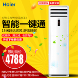 Haier/海尔 KFR-72LW/06ZAC13(花开时节)大3P立式柜机空调特价