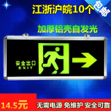 自发光安全出口指示牌夜光应急疏散灯悬挂式无需电源铝壳消防灯