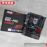 Asus/华硕 B85-PRO GAMER 专业游戏 声波雷达 ROG血统 台式机主板