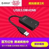 现货ORICO DU3H USB3.0转HDMI外置独立显卡高清显卡hdmi线转接头