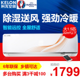 Kelon/科龙 KFR-35GW/ERQBN3(1L04) 大1.5匹智能冷暖定速空调挂机