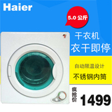 Haier/海尔 GDZA5-61干衣机干衣机 滚筒烘干机 家用 静音省电5kg