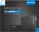 Lenovo/联想 ST500(128G)笔记本台式机SSD 固态硬盘2.5寸升级利器