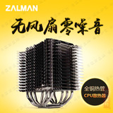 Zalman 扎曼 FX70 全平台CPU散热器 6全铜热管 镀镍 无风扇零噪音