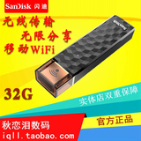SanDisk/闪迪U盘32G  wifi无线优盘32g 欢欣畅享 无线闪存盘正品