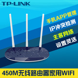 TP-Link TL-WR886N 450M无线路由器穿墙wifi家用手机APP远程管理