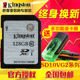 金士顿128G内存卡高速SD卡CLASS10存储卡单反相机内存卡80M/S包邮