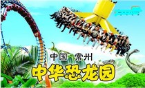 常州中华恐龙园门票 中华恐龙园夜场门票 夜公园门票 环球...
