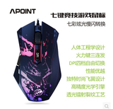 APOINT X5游戏竞技鼠标USB有线鼠标 7键连击 炫光 竞技 变速 蓝影