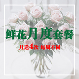 家庭办公鲜花包月套餐百合玫瑰上海无锡同城送花店速递