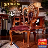 雅居格家具 美式全实木餐椅真皮扶手靠背椅 休闲椅R2208$