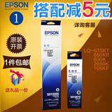 原装EPSON爱普生LQ-690K针式打印机色带675KT 680K2色带芯色带架