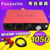 Focusrite Scarlett 2i4声卡乐器 人声录音 音频接口送线材