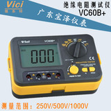 维希特 VC60B+ 绝缘电阻测试仪 250V/500V/1000V数字兆欧表摇表