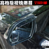 宝马通用后视镜倒车镜反光镜遮雨板盖晴雨挡 雨眉对装汽车用品