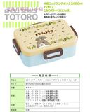 日本制进口正品豆豆龙 龙猫饭盒/便当盒/微波炉用无毒安全skater