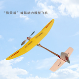 红映　信天翁橡筋动力飞机　中小学生益智 DIY拼装  航模滑翔机