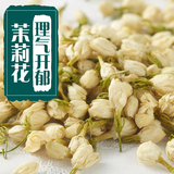 特级纯天然浓香型 茉莉花茶 茶叶 2015新茶 茉莉花苞茶 罐装50g