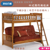 现代中式儿童实木高低床实木定制上下铺沙发组合床环保多色双层床