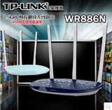 原装正品 TP-LINK无线路由器450M穿墙王TL-WR886N 三天线WIFI