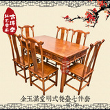 中式明清刺猬紫檀红木 非洲黄花梨明式餐台饭桌金玉满堂餐椅组