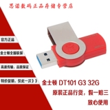 特价包邮金士顿DT101 G3高速USB3.0优盘创意礼品U盘32GB全国联保