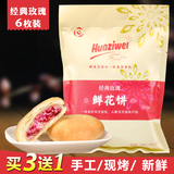 【买3送1】鲜花饼玫瑰味 云南丽江特产玫瑰饼现烤240g好吃的小吃