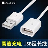 优乐 USB延长线公对母 电脑usb加长线手机充电器数据线延长连接线