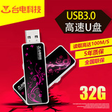 台电32G U盘3.0高速USB3.0 32gu盘 特价创意商务个性加密优盘包邮