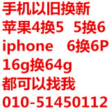 二手Apple/苹果 iPhone 5手机 以旧换新5s  6   6p小容量换大容量