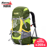 Makino/犸凯奴专业登山包 双肩背包大型防水大容量旅行背包60L