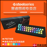 Steelseries/赛睿 39键pbt彩虹键帽 适用6GV2 7G M260机械键盘帽