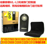尼康无线快门遥控器ML-L3 D750 D5200 D7100 7000 D90 D7200 D610