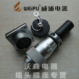 正品威浦WEIPU航空插头插座 WS20-2-3-4-5-6-7-9-12芯TQ/KZ连接器