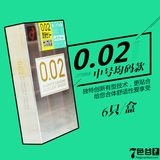 正品日本冈本002超薄安全套 中号透明6只 002EX超薄避孕套0.02mm