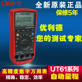 优利德自动量程数字万用表 高精度四位半防烧电容表UT61E UT61B/C